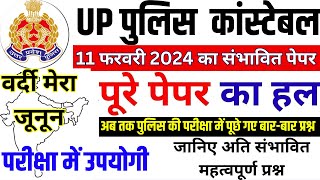 up police constable previous year paper  Up Police Constable Paper Question 2024 Bsa Tricky Classes [upl. by Llenehs]