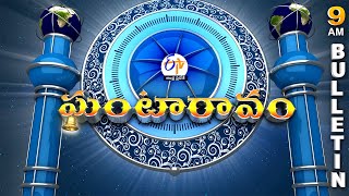 Ghantaravam 9 AM  Full Bulletin  5th November quot2024  ETV Andhra Pradesh  ETV Win [upl. by Strander]