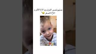 متت من الضحك 🤣 اكسبلور cneᴅɪᴛᴢ ترند heyㅤbnlズ shorts shortvideo like subscribe funny nice [upl. by Paolo]