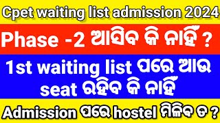 Cpet spot admission phase 2cpet waiting list 2024  cpet spot merit list 2024‎ cpet2024missrout [upl. by Runkel]