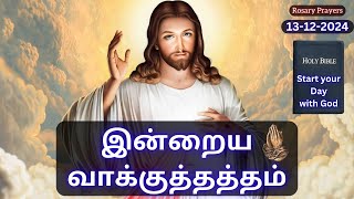 Todays Bible Verse in Tamil  13122024 bibleverses religion god prayer bibleverseoftheday [upl. by Cleti672]