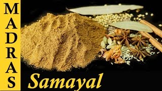 Garam Masala Recipe in Tamil  How to make Garam Masala Powder at home [upl. by Ahsal]