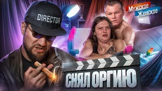 АЛКАШИ И ÓРГИЯ  МУЖСКОЕ ЖЕНСКОЕ [upl. by Neirol384]