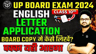 LetterApplication BOARD COPY में कैसे लिखें Class 10th English ✅4 March UP BOARD EXAM 2024 [upl. by Hairabez870]