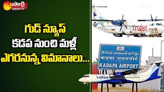 Air Service Restart in Kadapa Airport  IndiGo Air Services in Kadapa  Sakshi TV [upl. by Levan]