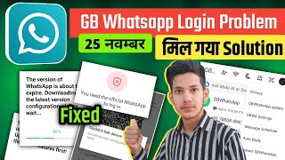 Gb Whatsapp problems  Gb Whatsapp activitor new update  Gb Whatsapp login problem  Gb Whatsapp [upl. by Rodolph]