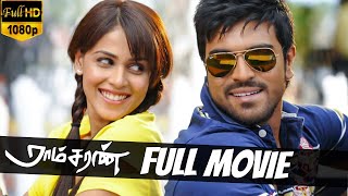 Ramcharan Full Movie  Ramcharan Teja Genelia Prakashraj Brahmanandam [upl. by Hplar405]