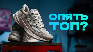 Обзор New Balance 990v6 Новый король [upl. by Macdonald194]