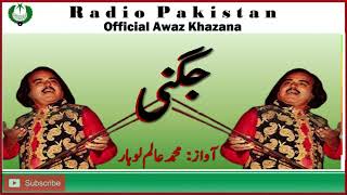 Jughni  جگنی  Alam Lohar  عالم لوہار  Radio Pakistran [upl. by Adnaloj195]