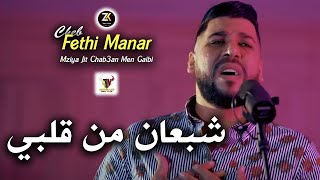 Fethi Manar 2024  Chab3an Man Galbi  شبعان من قلبي  Karaïbes 46 Ft YOscar [upl. by Nnailuj]