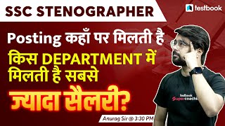 SSC Stenographer Posting Details  SSC Steno Post Wise Salary Details  By Anurag Sir [upl. by Aloel]