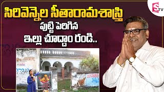 Sirivennela Seetharama Sastry Home Tour  Sirivennela House in Anakapalli  SumanTV Telugu [upl. by Hudis]