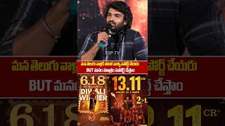 Kiranabbavaram Emotional speech About our telugu movie Tami Release  ka movie Success meet  SSP TV [upl. by Odella]