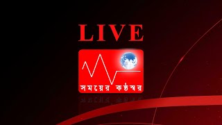 পটুয়াখালীর আলিপুর মৎস্য অবতরণ কেন্দ্র সরাসরি [upl. by Auberbach247]