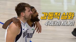 농구하랬더니 드라마를 찍어버린 빙치치 듀오  댈러스 vs 휴스턴  NBA 경기 리뷰 [upl. by Stanislas]