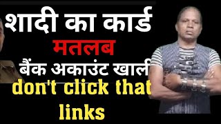 koi davat ka link aaya kya  fraud scam [upl. by Dannica542]