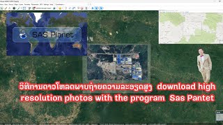 Download high resolution photos in the program Sas Plannet [upl. by Kehsihba708]