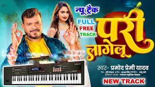 freetrack  परी लागेलु Pramod Premi Yadav  Pari Lagelu  karoake  bhojpurikaroaketrack [upl. by Jolie]