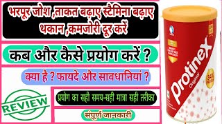 protinex powder benefits in hindi protein x powder how to use  dosage [upl. by Ala487]