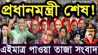 Ajker Bangla Khobor 02 Oct 2024  Bangladesh Letest News  Somoy Sangbad News  Bangla News Today [upl. by Kermie83]