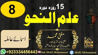 15 Days Revision of Nahw Lec No 8 Ask Mufti Muhammad [upl. by Hedley]