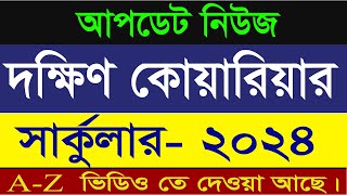 দক্ষিণ কোরিয়া লটারি ২০২৪।।korean lottery 2024 [upl. by Shir]