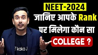 NEET 2024 College Prediction on Your Rank  MBBS  BDS  AYUSH  Govt College  Private  Deemed [upl. by Rockwell]