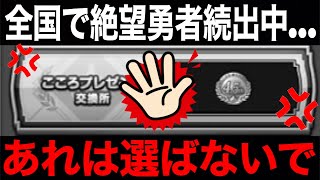 45周年こころ交換券で絶対に選ぶべきはこれ！今回からあの心は罠です【ドラクエウォーク】【ドラゴンクエストウォーク】 [upl. by Ilonka]