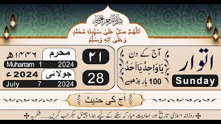 Today islamic date 2024  short hadees in urdu  21st Muharram ul haram [upl. by Lenoel]