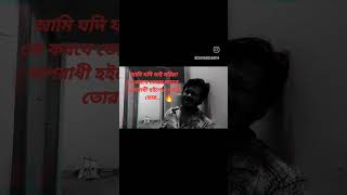 Oporadhi hoileo ami tor  Bari Siddiqui  Partha  Cover [upl. by Orfurd475]