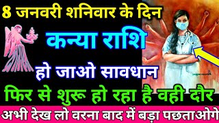 कन्या राशि वालों हो जाओ तैयार अगले 24 घंटे के अंदर जो होगा वह सह नहीं पाओगे Kanya rashi [upl. by Adna171]