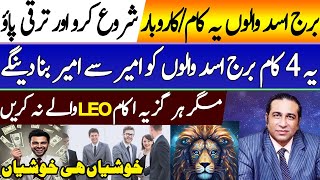 Top 4 Business for LEO By Syed Haider Jafri Top 4 Careers Where Leo Will Shine and Get Wealth [upl. by Lotti169]