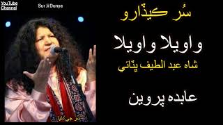 Sindhi Sufi music Abida Parveen  Wawela Wawela  Sindhi Classical Songs [upl. by Benjamin376]