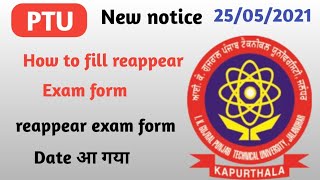 How to fill reappear exam form in ptu  ptu new notice  ptu notice 25052021ikgptu new notice [upl. by Acina]