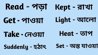 Get  Read  take  suddenly  kept  light  heat  set basic english word meaning [upl. by Eidde]