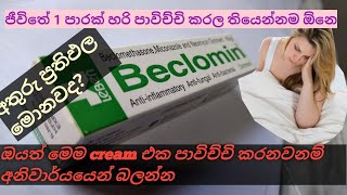 Beclomin  Quick Unboxing  Crazy Unbox [upl. by Amitak]