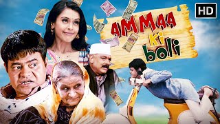 Sanjay Mishra Popular Comedy Movie  Amma Ki Boli  Hrishitaa Bhatt Govind Namdev [upl. by Lleynod]