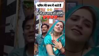 Seema Sachin Alag Rhte H funny funnyshorts seemahaider roast seemasachin sanuvinaykapri [upl. by Arreit]