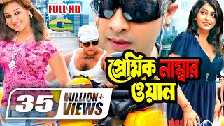 Premik Number One  প্রেমিক নাম্বার ওয়ান  Shakib Khan  Apu Biswas  Nipun  Bangla Full Movie [upl. by Arrik]