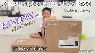 รีวิว ลำโพงซาวด์บาร์ Samsung Soundbar HWT420 21ch 150w [upl. by Ettevey578]