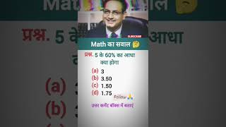 Drishti IAS coaching Center इसका उतर नहीं बता पाया 😱 gk mathematics knowledge trending [upl. by Huttan915]