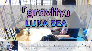 【gravity】 LUNA SEA ドラム 2アングル [upl. by Enelam]