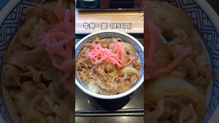 60代シニア夫婦の仙台食べ歩き！吉野家・河原町店shortsfood牛丼仙台グルメシニアライフ [upl. by Rintoul319]