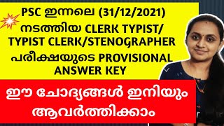 KERALA PSC  CLERK TYPIST PROVISIONAL ANSWER KEY 2021  STENOGRAPHER  TIPS N TRICKS [upl. by Ellehsar665]