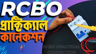 RCBO WIRING  RCBO INSTALLATION  কিভাবে RCBO ওয়্যারিং করতে হয়  rcbowiring rcbo wiring rccb [upl. by Schuler]