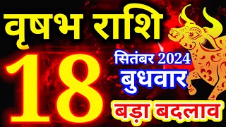 Vrishabh rashi 18 SEPTEMBER 2024  Aaj ka rashifalवृषभ 18 सितंबर बुधवारTaurus todays horoscope [upl. by Ivar]