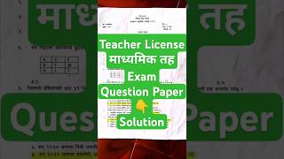 Teacher licence exam questions Solution 2081 [upl. by Abbottson]