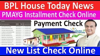 pmayg Sarkari BPL House new list Released 202425  pradhan mantri awas Yojana New update news [upl. by Areehs]