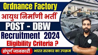 Ordnance Factory आयुध निर्माणी भर्ती 2024 Recruitment 2024 Danger Building Worker संपूर्ण जानकारी [upl. by Troy908]