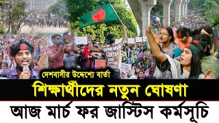 Ajker Bangla Khobor 31 July 2024  Bangladesh Letest News  Somoy SangbadNews  Bangla News Today [upl. by Miranda]